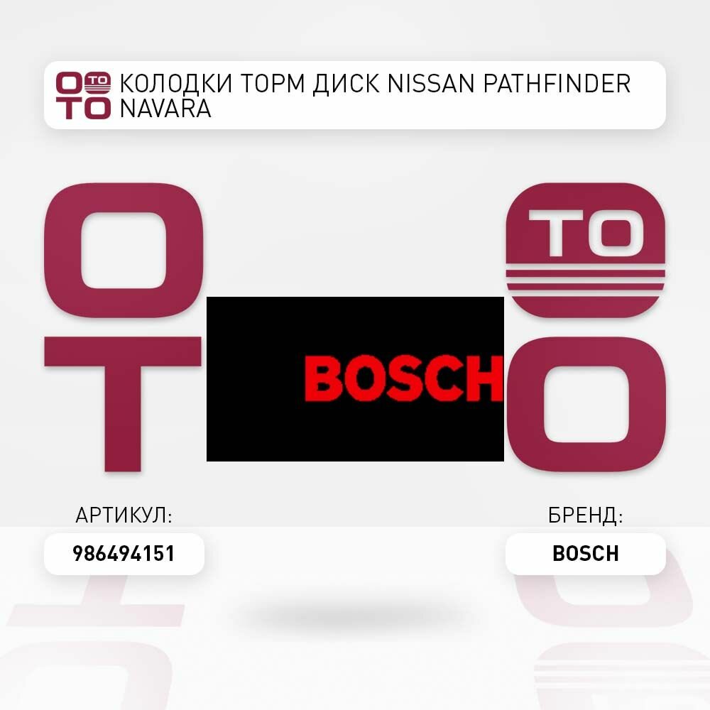 Тормозные колодки Bosch - фото №1