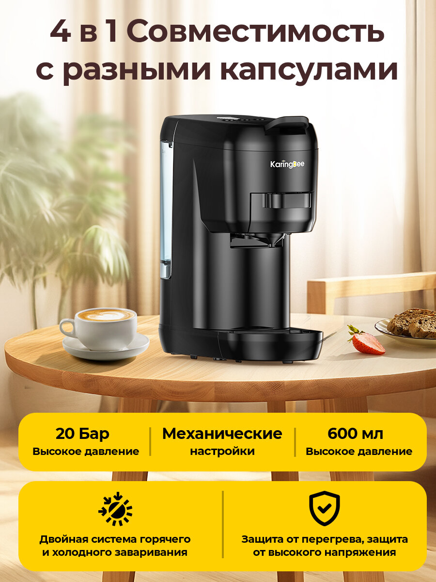 Капсульная кофемашина KaringBee ST-512/(ЕАС)4 в 1/молотый+Nespresso+DG/горячий и холодный кофе — фото 1