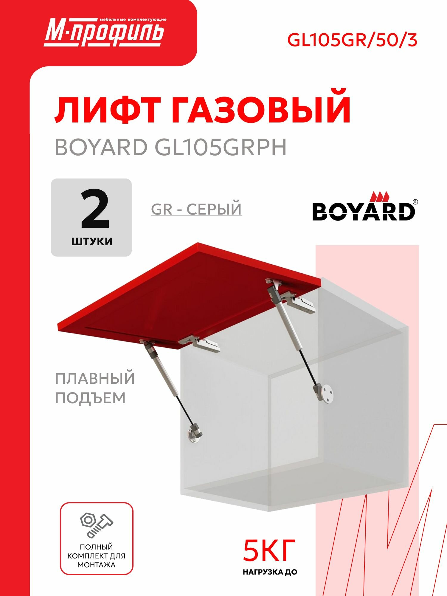 Газлифт мебельный Boyard GL105GR/50/1 усилие 50N - 2 шт