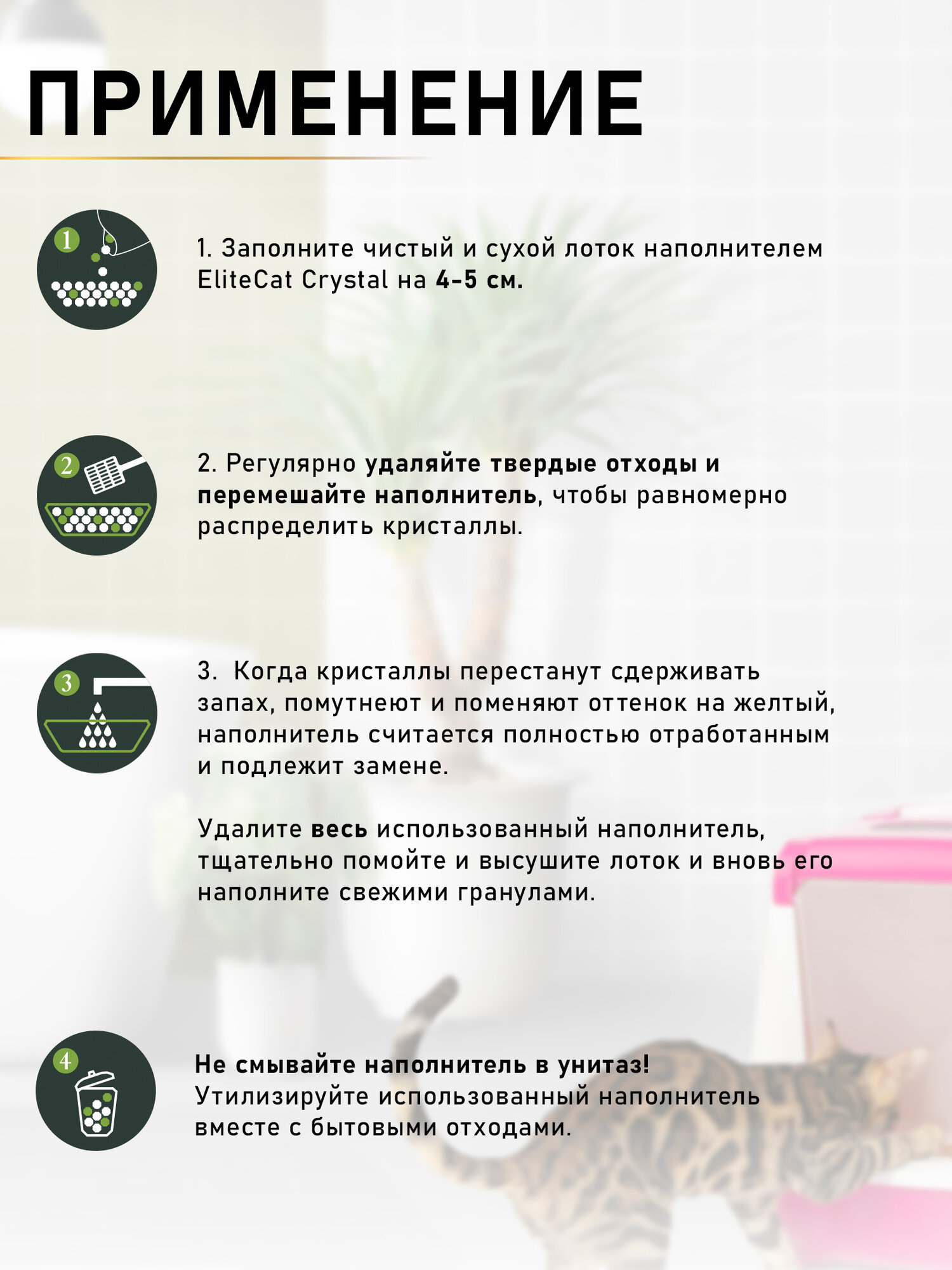 Наполнитель для кошачьего туалета Elitecat впитывающий силикагель алое вера" 7.6л — фото 1