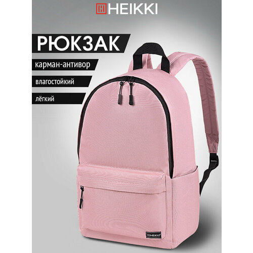 Рюкзак Heikki Positive (хейки) универсальный, карман-антивор, Pink, 42х28х14 см, 272556