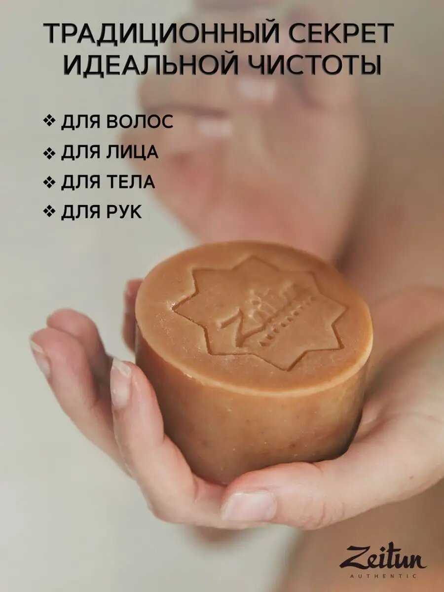 ZEITUN Аллепское мыло для проблемной кожи, от акне и перхоти, антибактериальное дегтярное, кусковое, 150 г — фото 1