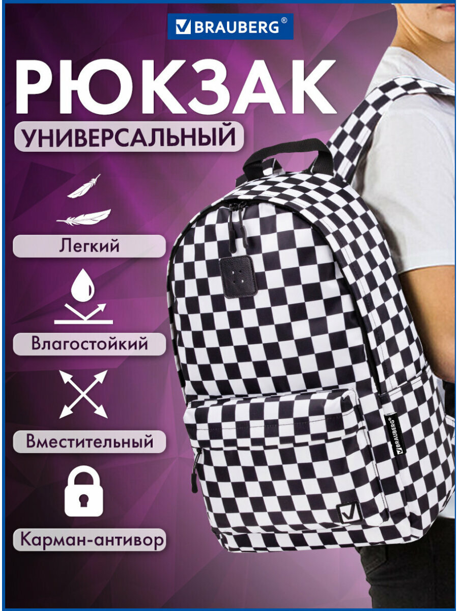 Рюкзак/ранец/портфель школьный / для мальчика / девочки вместительный Brauberg Positive универсальный, потайной карман, Black and White, 42х28х14 см, 270777