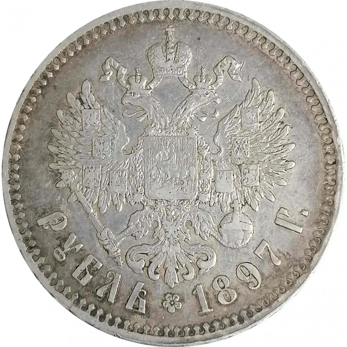 Монета "Брюссель Николай II" 1897 г, XF, №2, серебро 0,900, 20г
