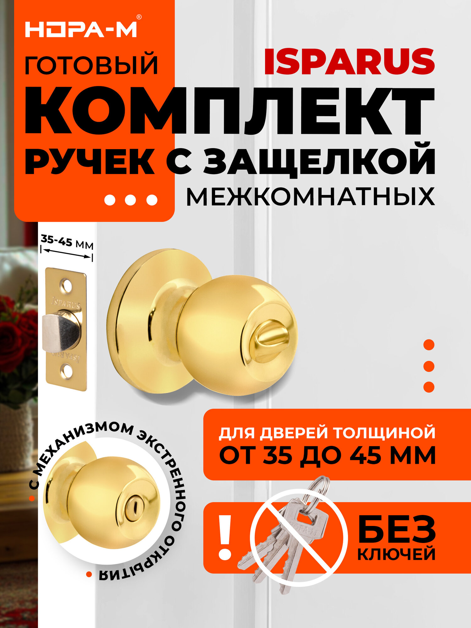 Ручка-защелка нора-м ISPARUS ЗШ-03 поворотная межкомнатная фиксатор золото