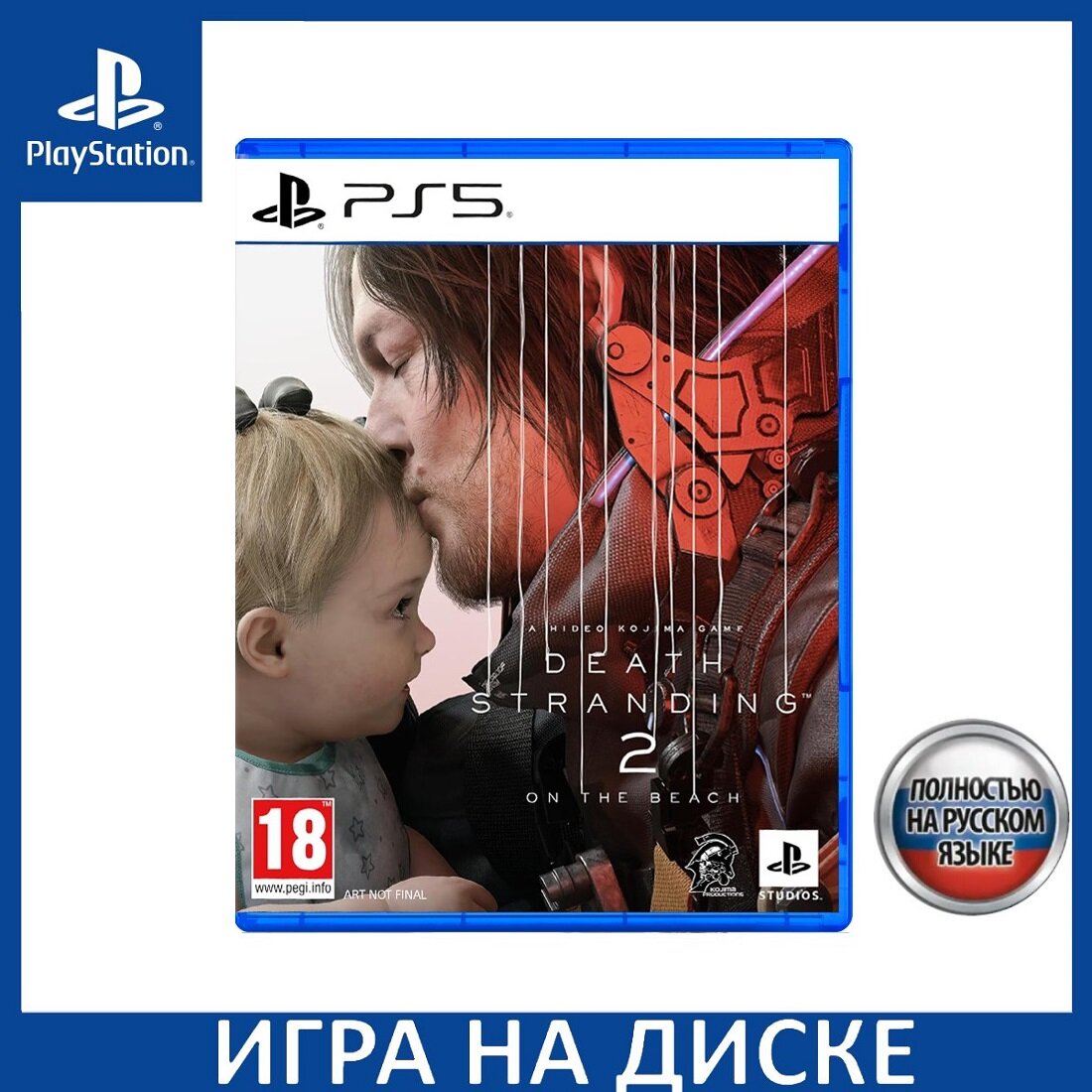 Игра Death Stranding 2: On the Beach (PS5) Полностью русская версия