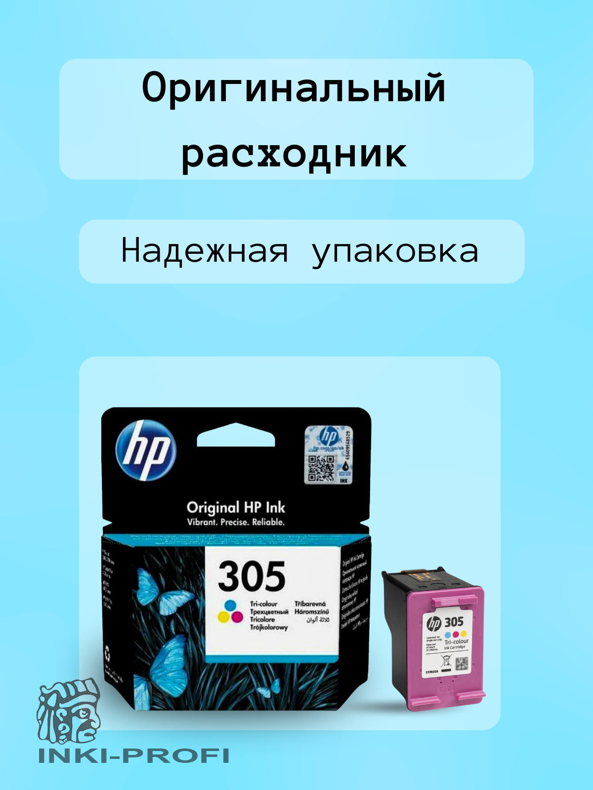 Картридж HP 305 3YM60AE, оригинал , трехцветный (C-M-Y) для струйных принтеров HP — фото 1
