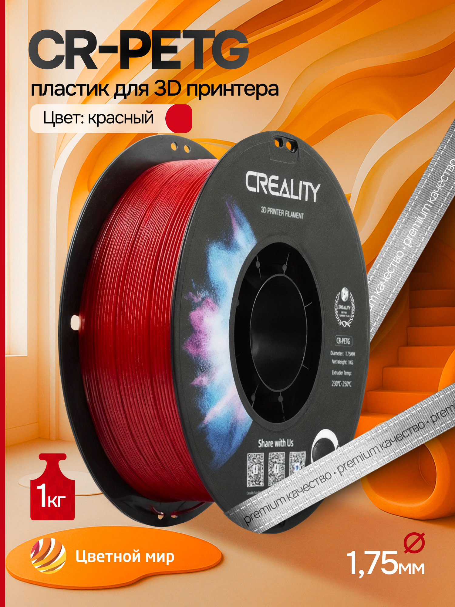 Катушка CR-PETG-пластика Creality 1.75 мм 1кг красная