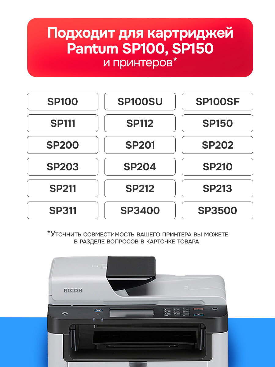 Тонер с воронкой для Ricoh Aficio SP100, SP111, SP150, SP200, SP201, SP210, SP212, с воронкой, без чипа, совместимый — фото 1