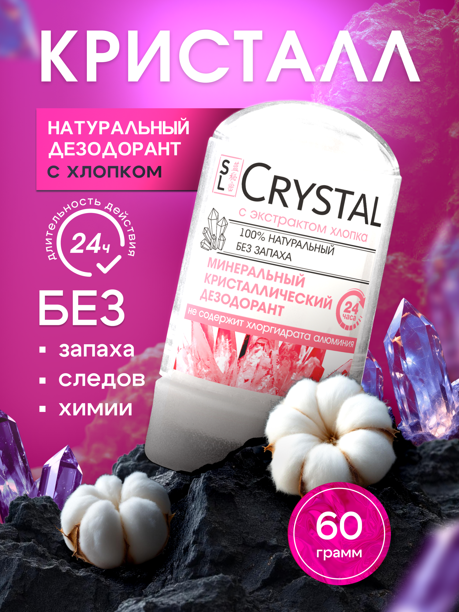 Дезодорант женский Secrets Lan твердый минеральный кристалл Алунит с экстрактом хлопка