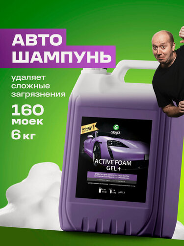Изображение товара Автошампунь для бесконтактной мойки Grass Active Foam GEL+, 6 кг.