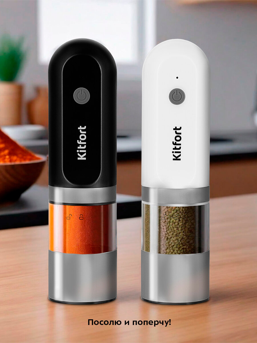 Набор автоматических мельниц для соли и перца Kitfort КТ-6385 — фото 1