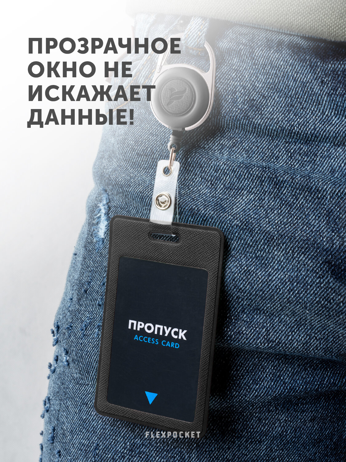 Держатель для пропуска/бейджа с карабином и ретрактором Flexpocket, черный — фото 1