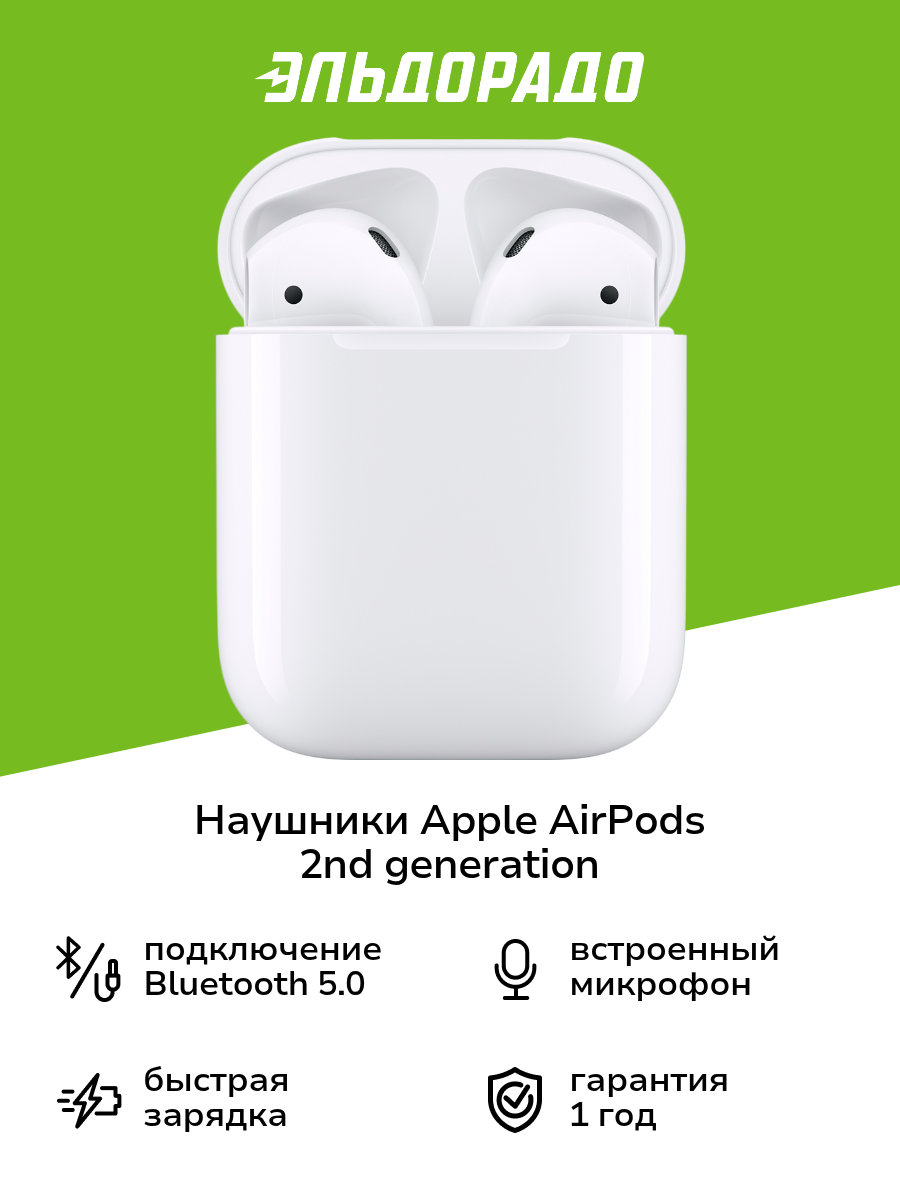 Наушники Apple AirPods 2 with Charging Case (MV7N2)