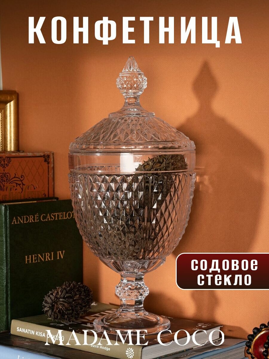 Ваза-конфетница Madame Coco 