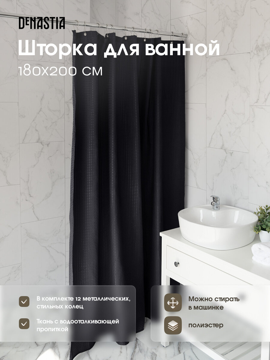 Шторка для ванной DeNASTIA 