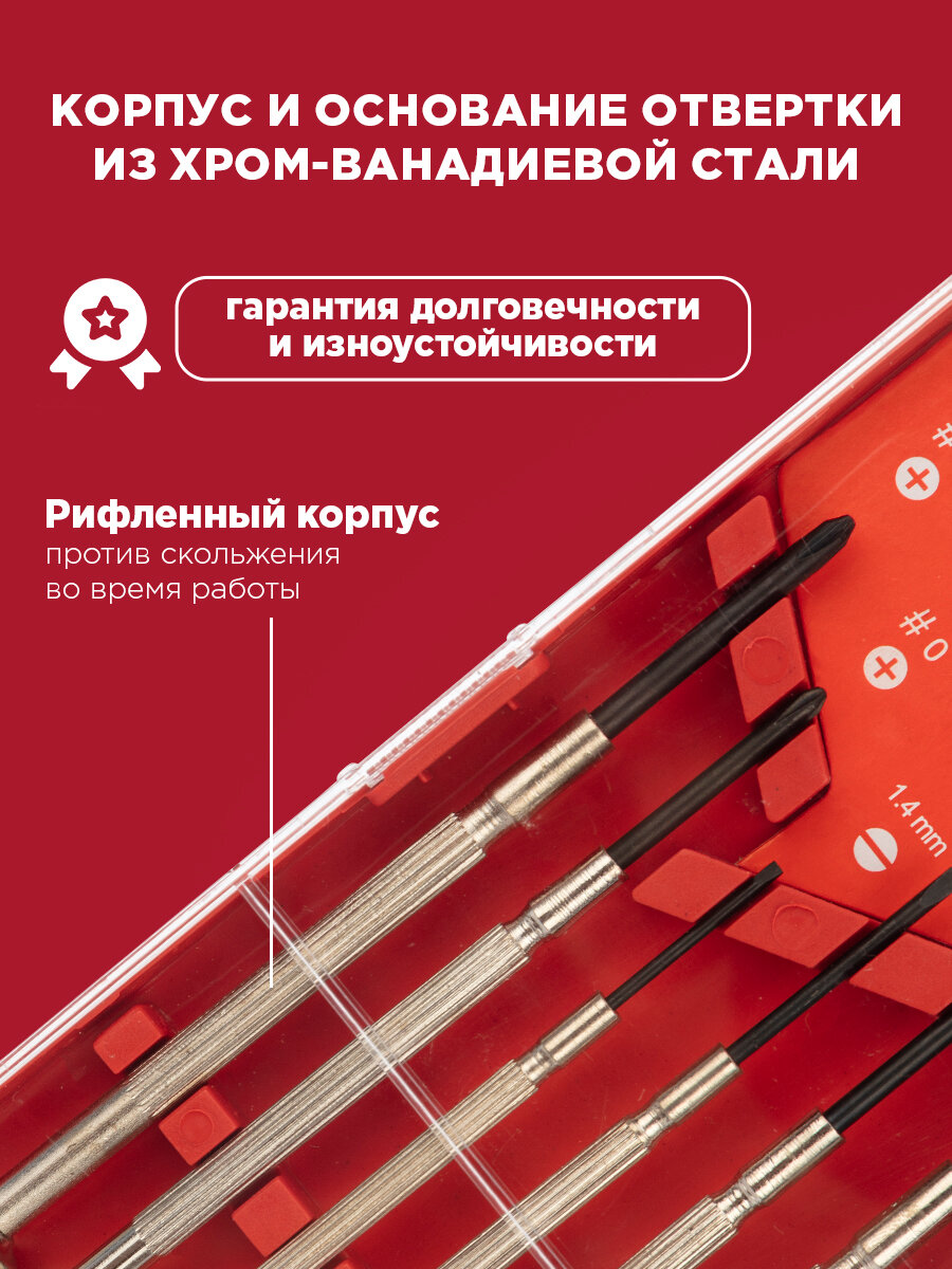 Набор часовых отверток из стали в кейсе, 6 предметов, SL:1.4 мм\3 мм, PH: 0,1, REXANT — фото 1