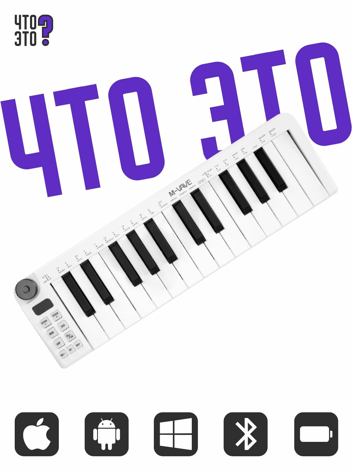 M-VAVE SMK-25 MINI White - беспроводная MIDI-клавиатура, контроллер, 25 клавиш, Bluetooth, портативная, для музыки и DAW, компактная, белая
