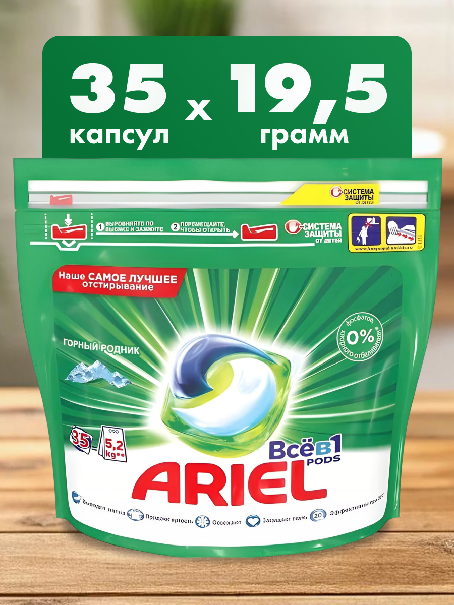 Капсулы Ariel для стирки 35 шт по 9.5 г