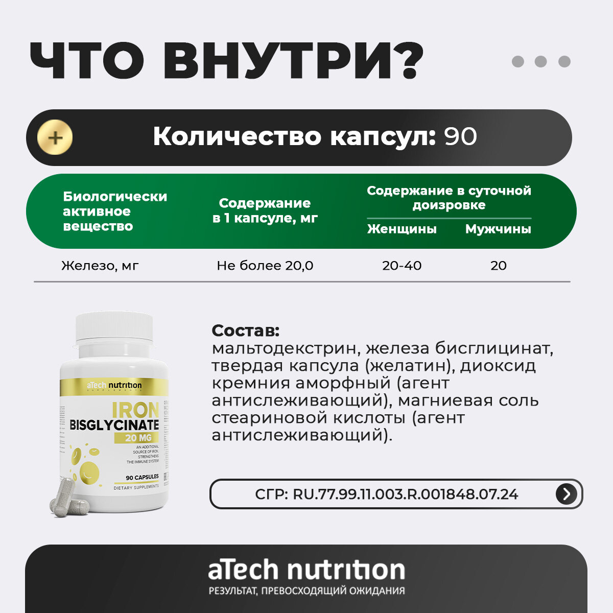 Железо бисглицинат (хелат) aTech nutrition БАД к пище 90 капсул — фото 1
