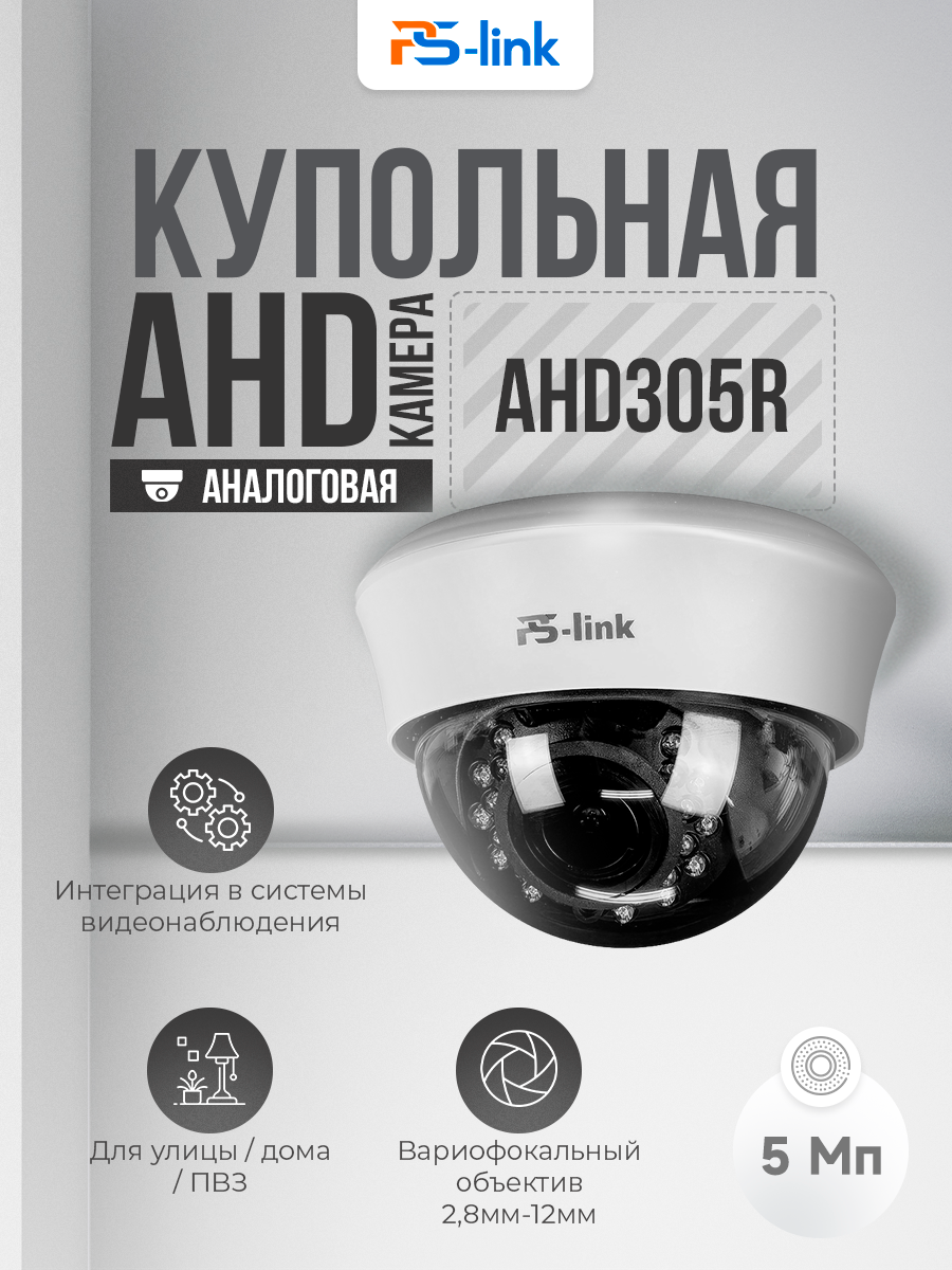 Купольная камера видеонаблюдения AHD 5Мп 1944P PS-link AHD305R с вариофокальным объективом