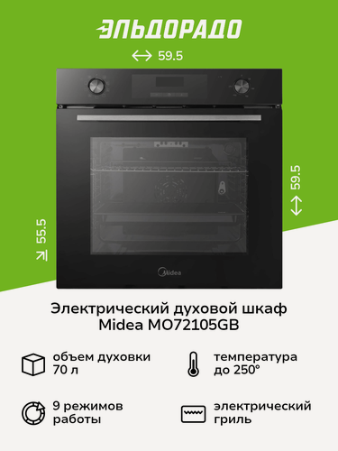 Изображение товара Электрический духовой шкаф Midea MO72105GB