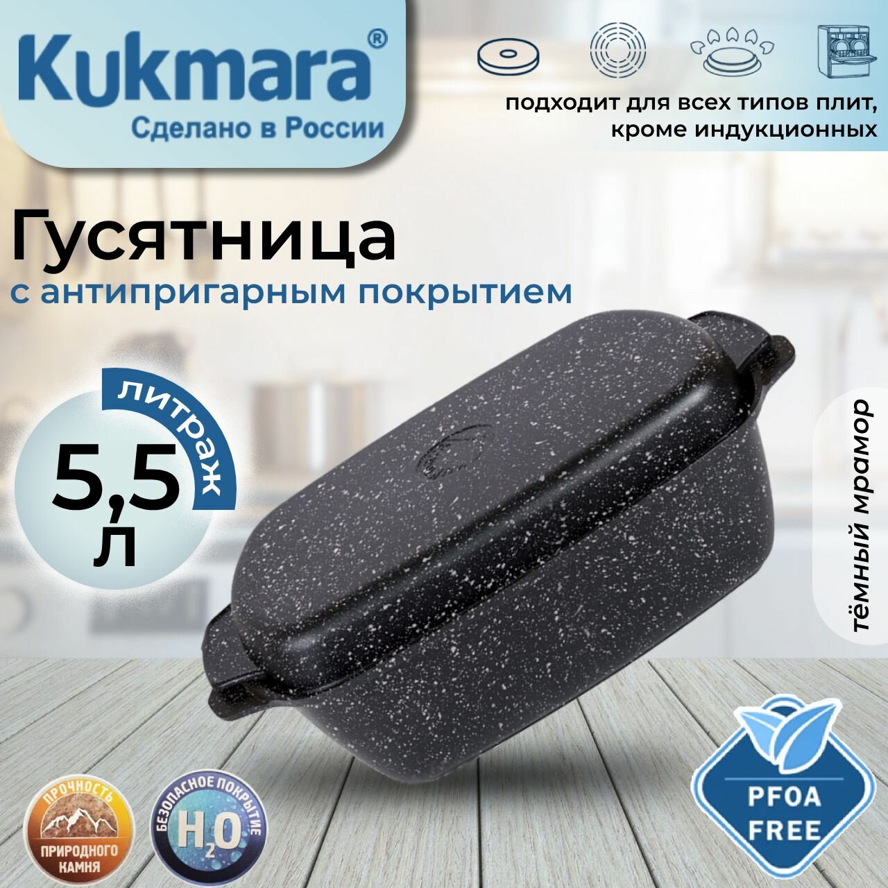 Гусятница Kumara 55л (темный мрамор) гмт55а
