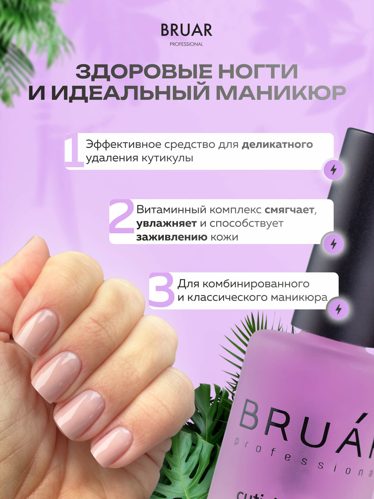 Картинки Ремувер для удаления кутикулы Bruar, 11мл
