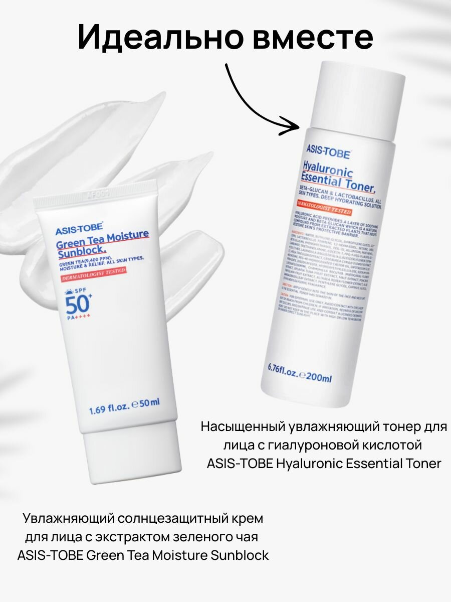 Изображение Солнцезащитный крем для лица SPF 50+ ASIS-TOBE Green Tea Moisture Sunblock, увлажняющий, 50 мл