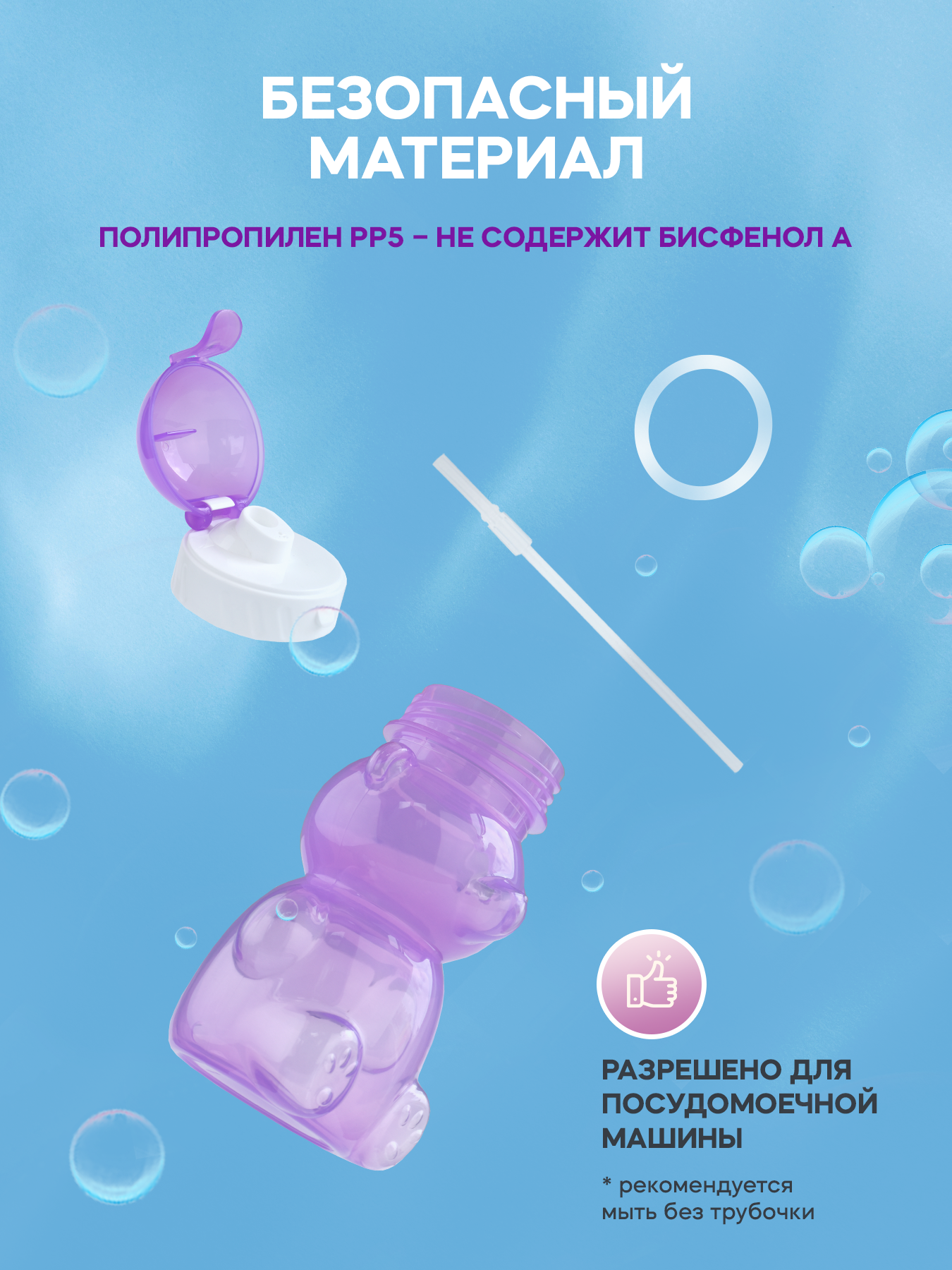 Вода Детская Детская бутылка для воды 350 мл с трубочкой, Мишка фиолетовый