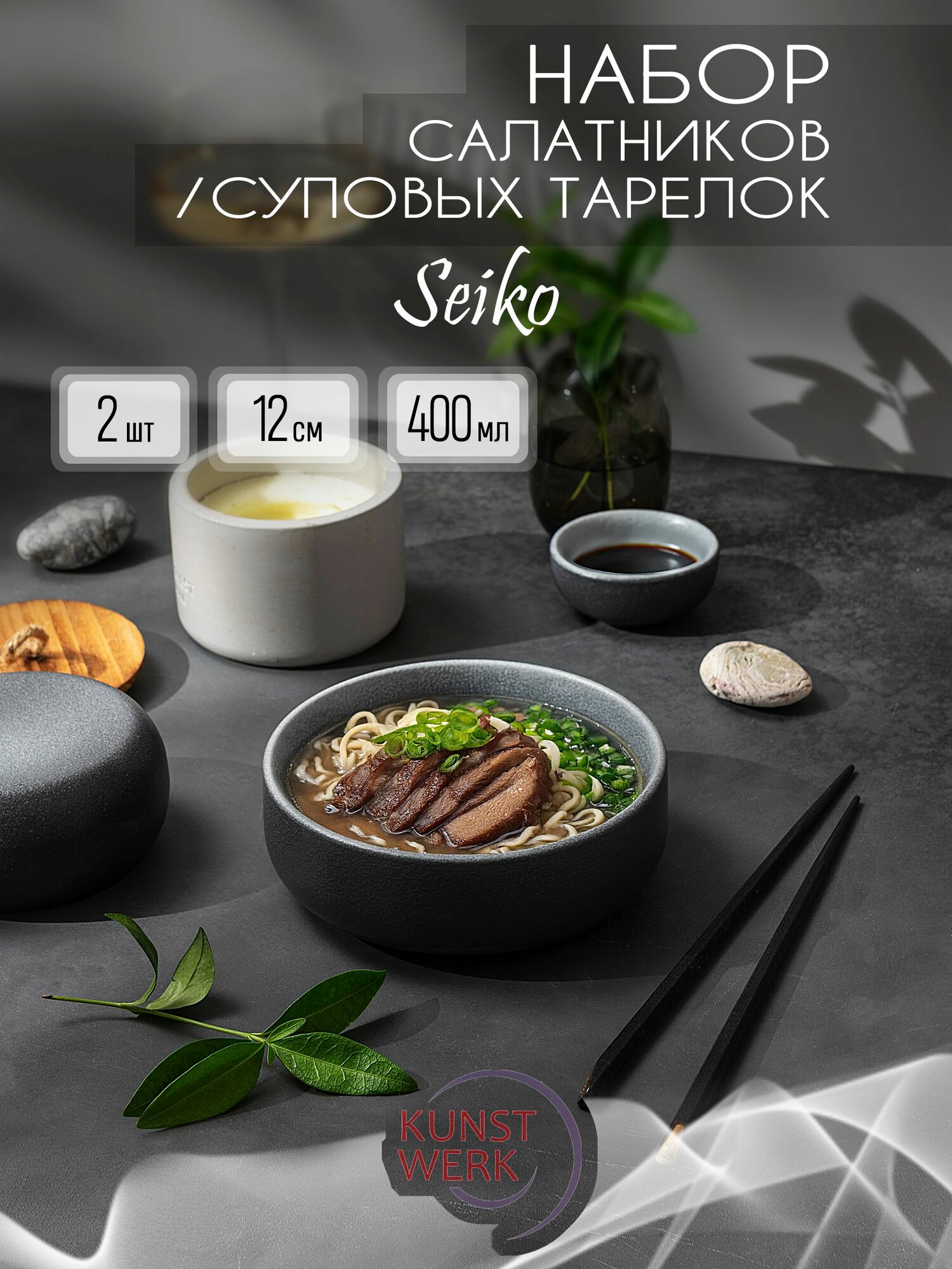 Kunstwerk Seiko набор из 2 салатников 400 мл, фарфор