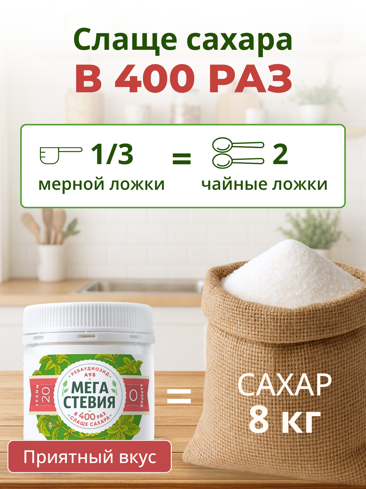 Картинки Сахарозаменитель 100% натуральная мега стевия 20 г. Для диабетиков. "Я Стевия"