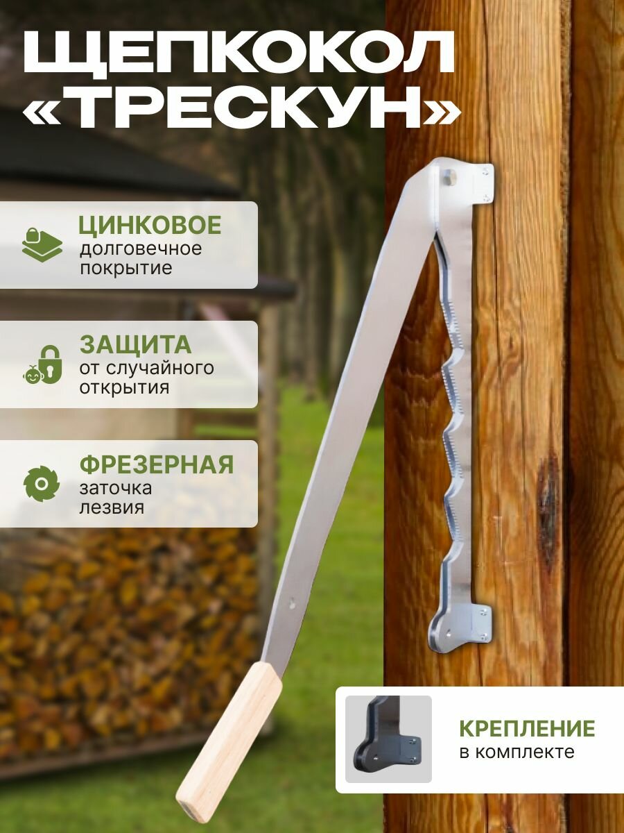 Щепокол Трескун