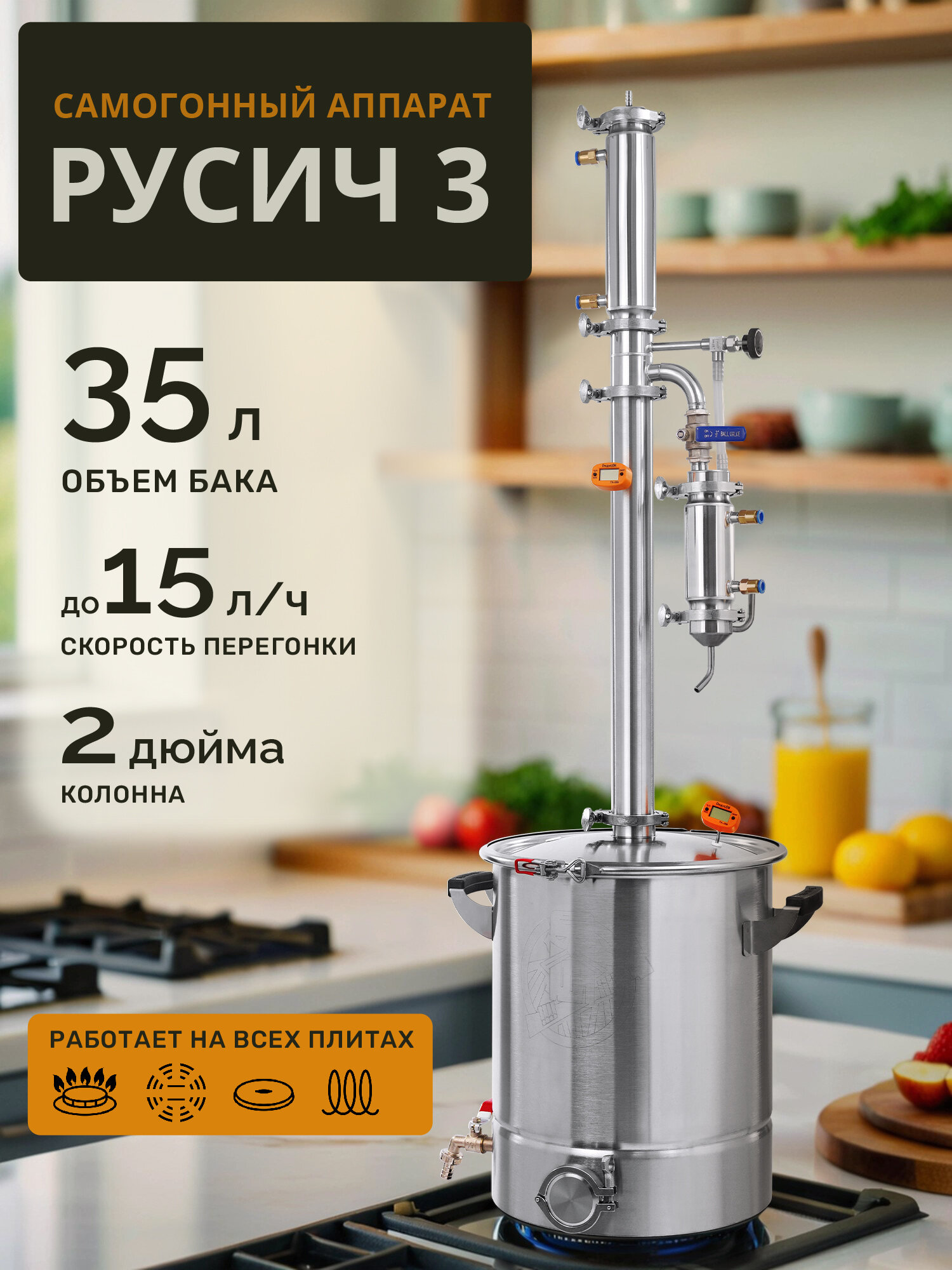 Самогонный аппарат Русич 3 35 литров