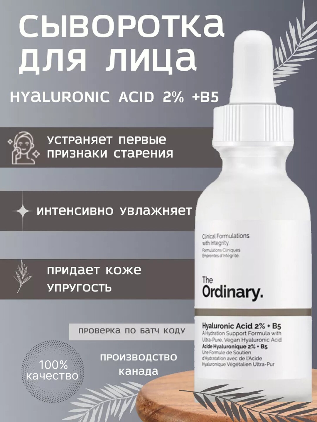 Сыворотка для лица The Ordinary Hyaluronic Acid 2% + B5, увлажняющая, 30 мл