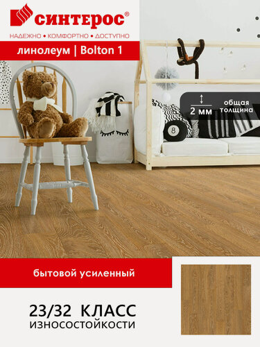 Изображение товара Линолеум бытовой Синтерос усиленный Bonus Bolton 1