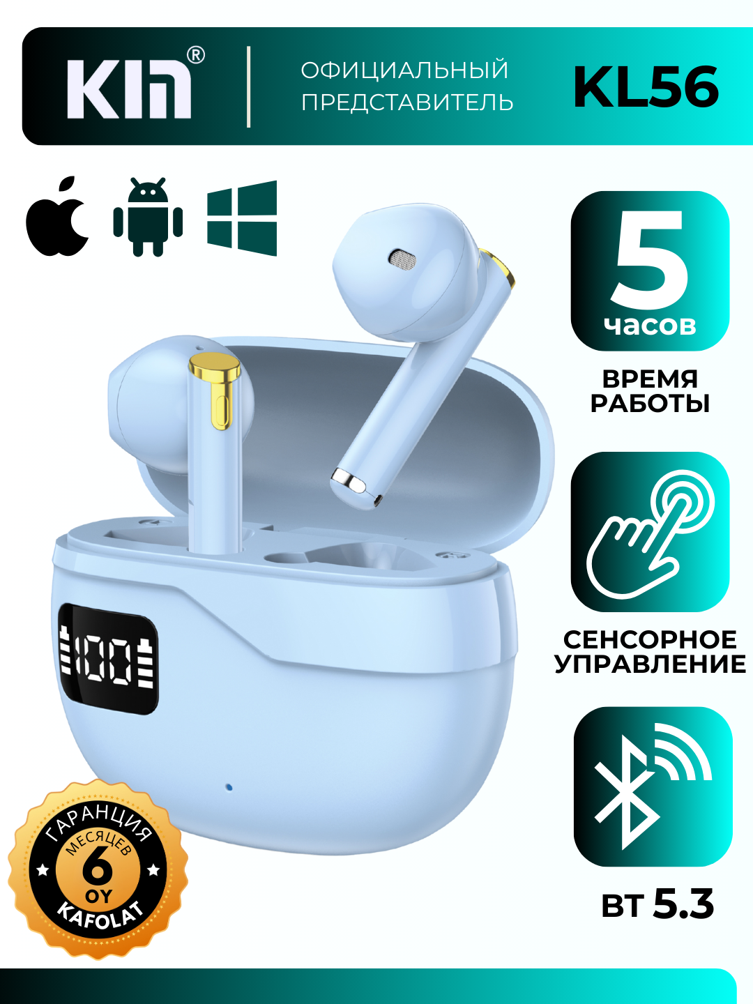 Наушники KIN KL56, TWS, Bluetooth 5.0, время работы 5 ч, зарядный кейс 350 mAh (Голубой)