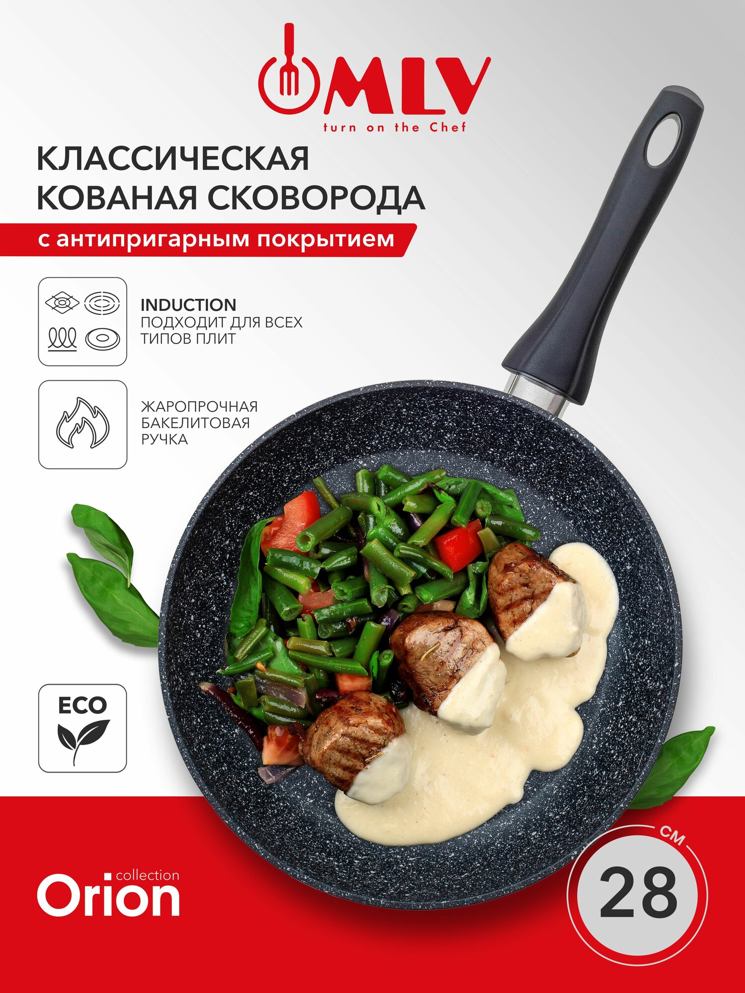 Сковорода для индукционной плиты MLV Orion 28 см, с антипригарным покрытием.
