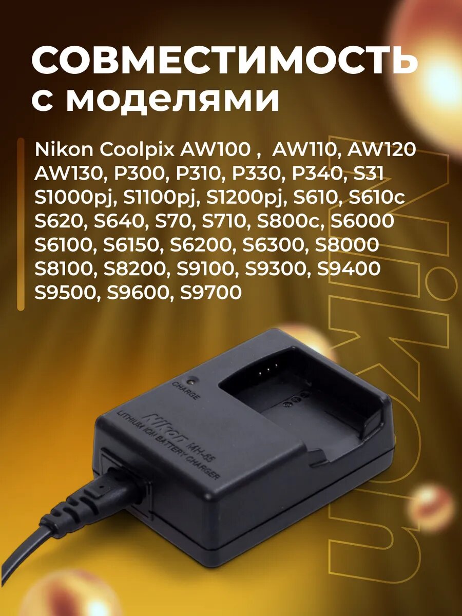 Зарядное устройство MH-65 для Nikon EN-EL 12 — фото 1