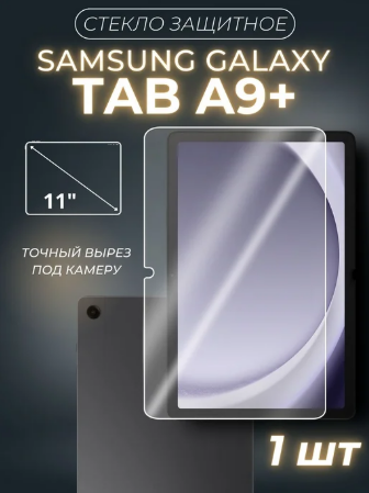 Planshetga Chexol A9+, Bonusga +1 steklo bilan, qoshib beramiza