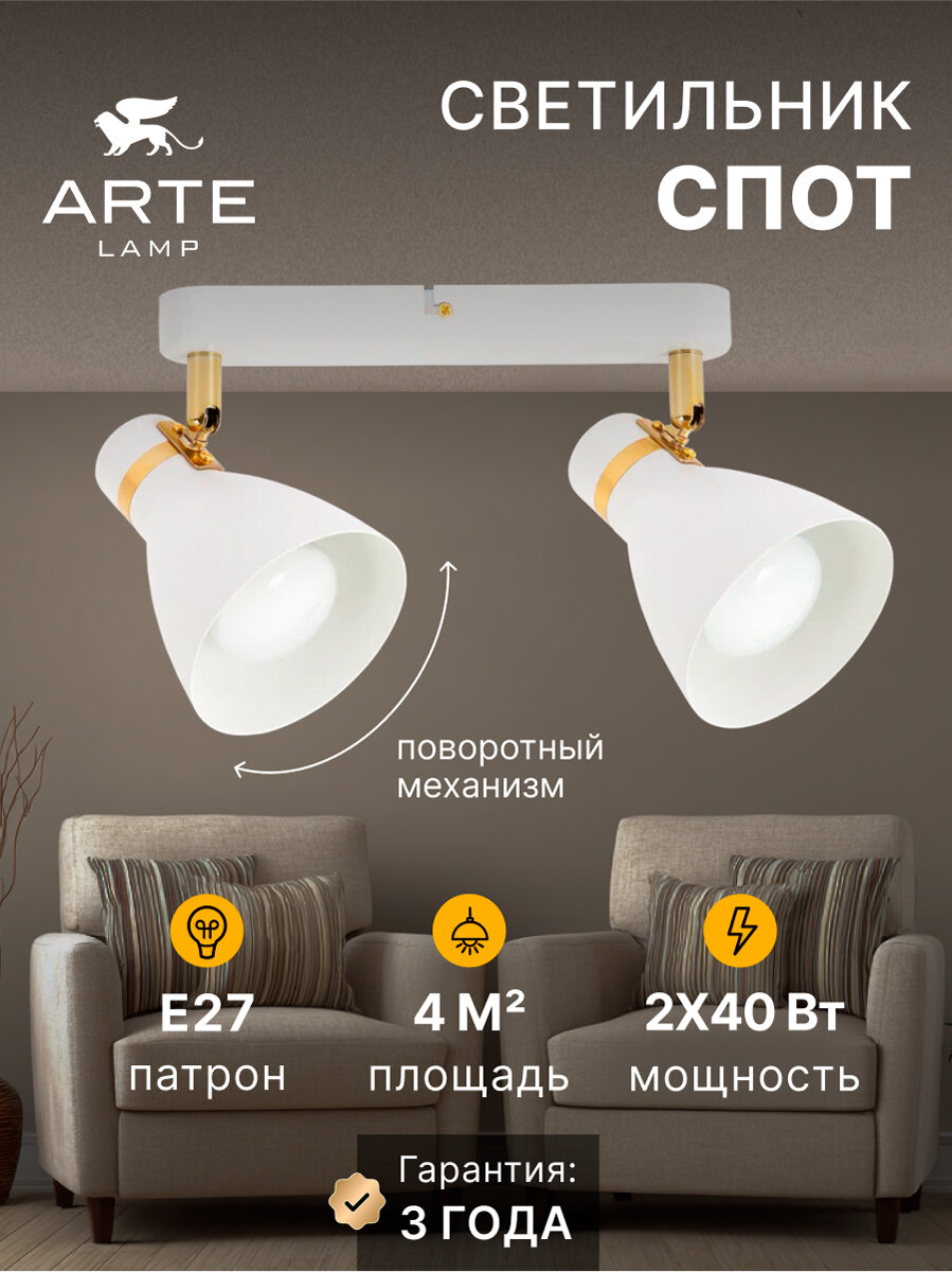 Спот накладной Arte Lamp FAFNIR A5047PL-2WH E27 40 Вт белый