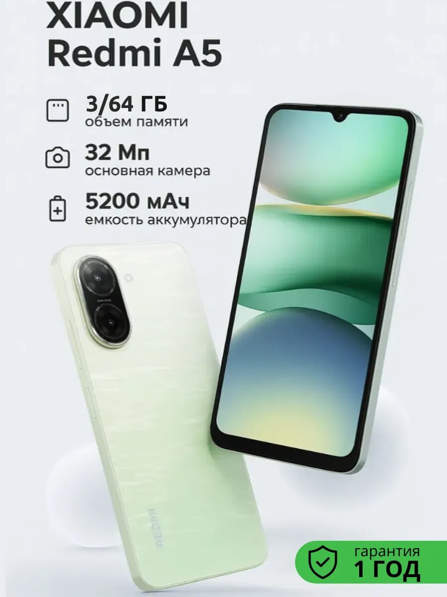 Смартфон Xiaomi Redmi A5 "Lake Green", 3ГБ/64ГБ, 6.88", 120Гц