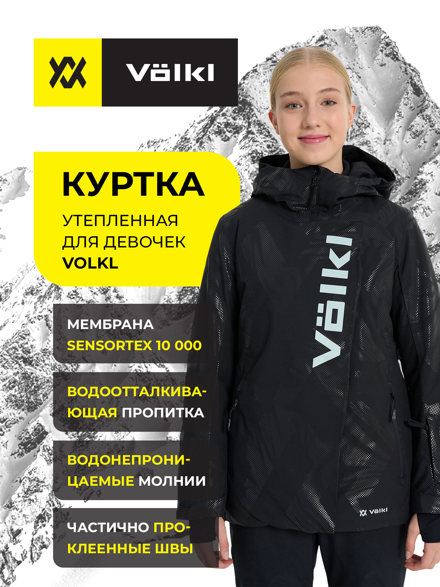 Куртка горнолыжная Volkl Action Girls Padded Jacket размер 158-164 черный