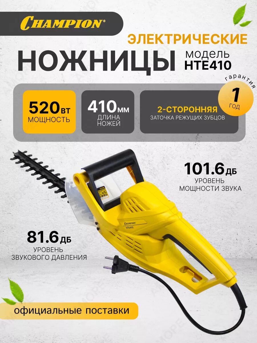 Ножницы садовые электрические