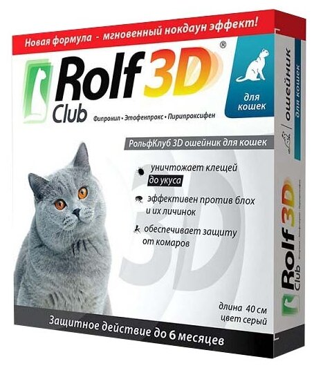 ROLF CLUB 3D Ошейник от клещей, блох и комаров для кошек, серый 40 см — фото 1