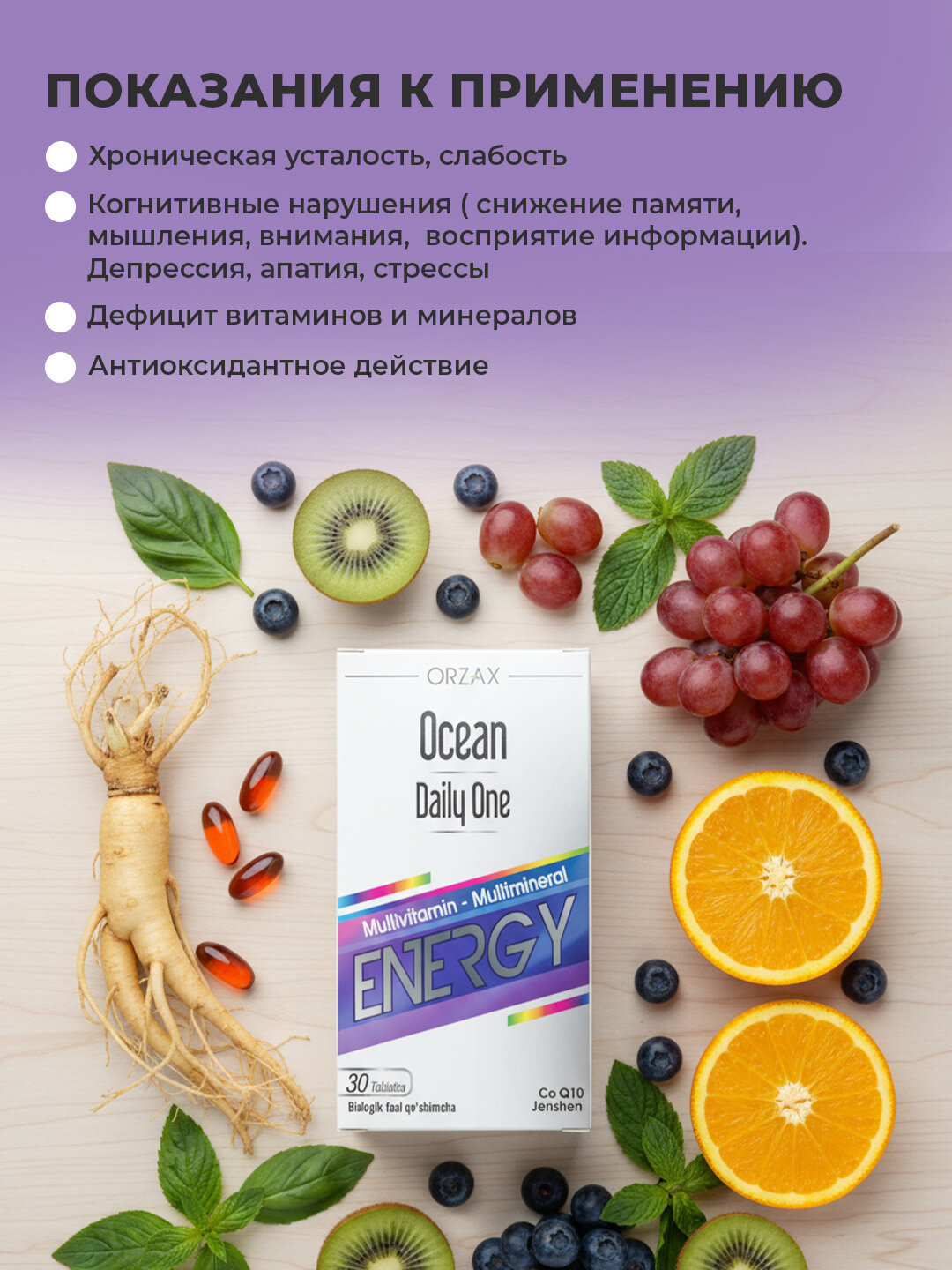 Ocean Daily One Energy – мультивитамины для энергии и иммунитета, №30 — фото 1