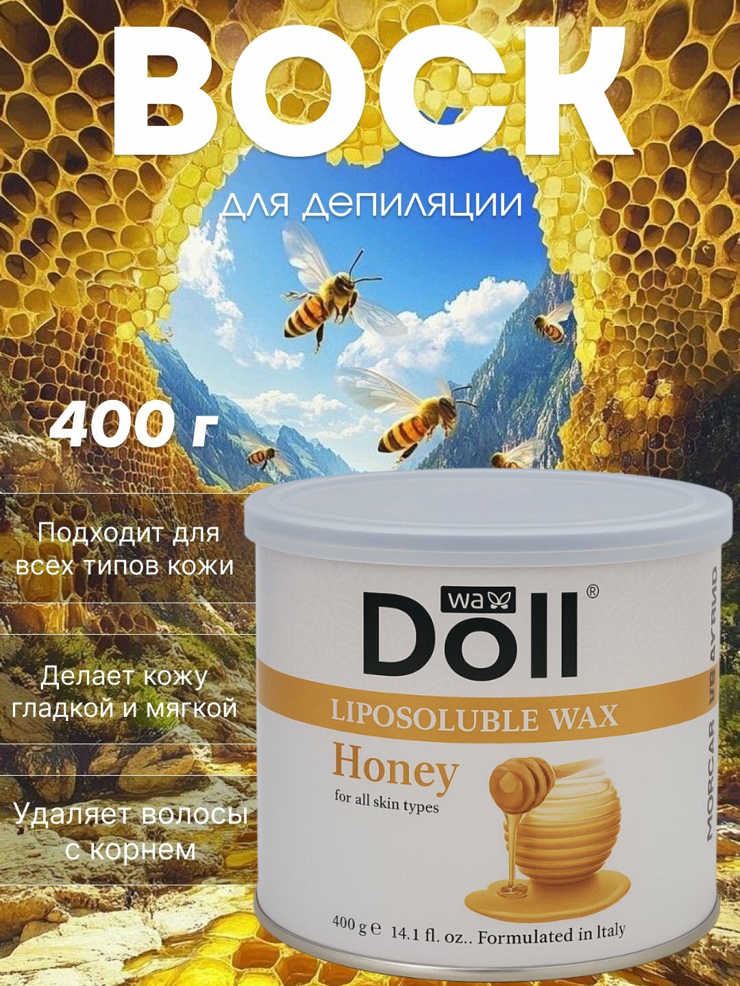 Воск для депиляции, быстро и легко удаляет лишние волосы Doll, 400