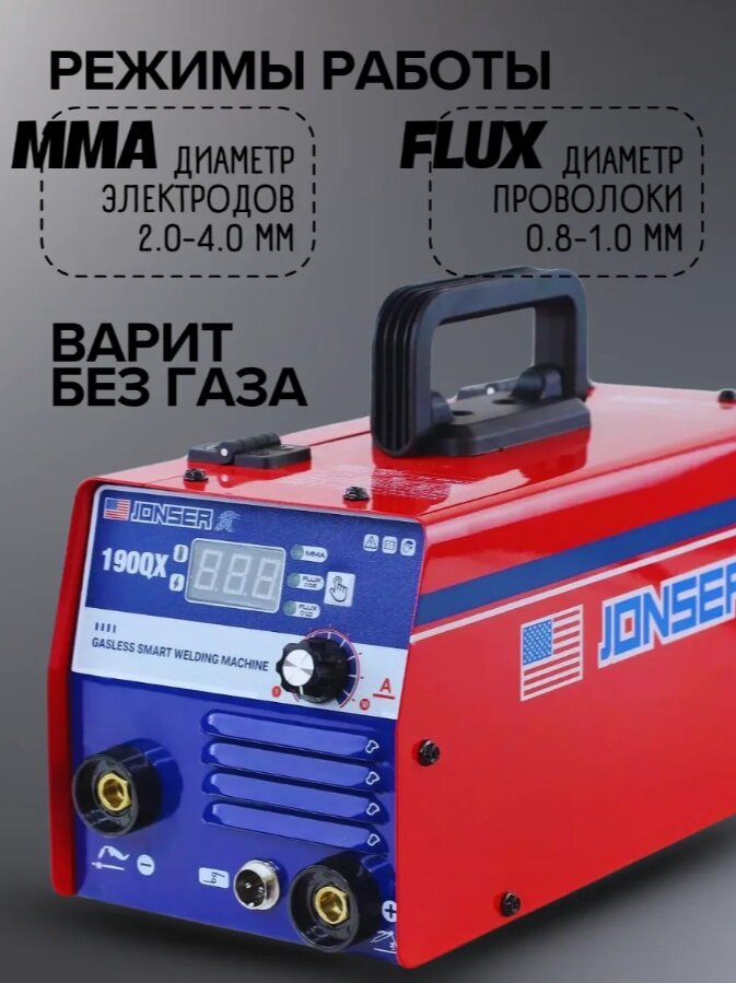Сварочный аппарат полуавтомат инверторный Jonser 190QX без газа, MMA MIG горячий старт, форсаж дуги, антизалипание — фото 1