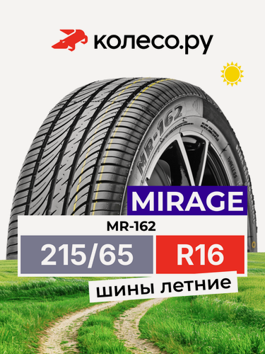 Изображение товара Шины летние MIRAGE MR-162 215/65 R16 98H нешипованная летняя резина