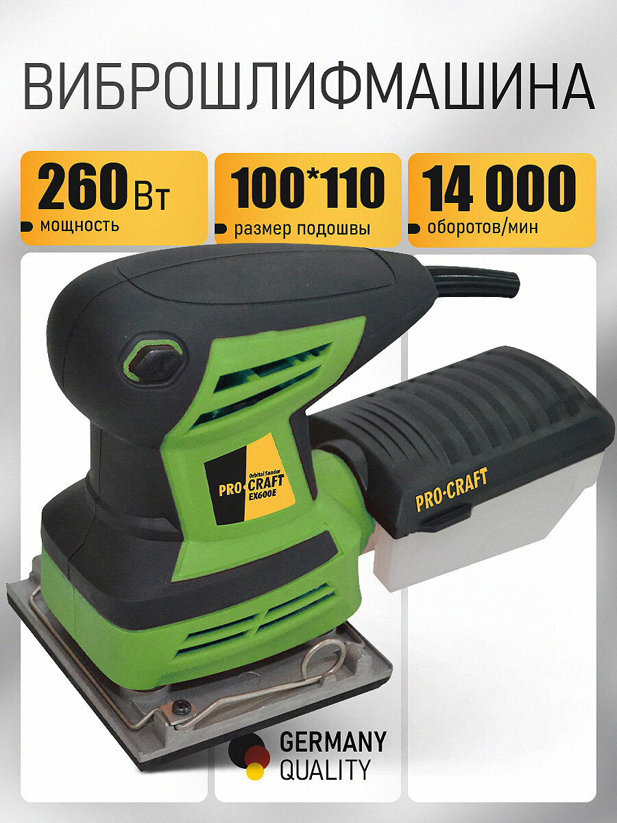 Эксцентриковая шлифмашина PROCRAFT EX600E